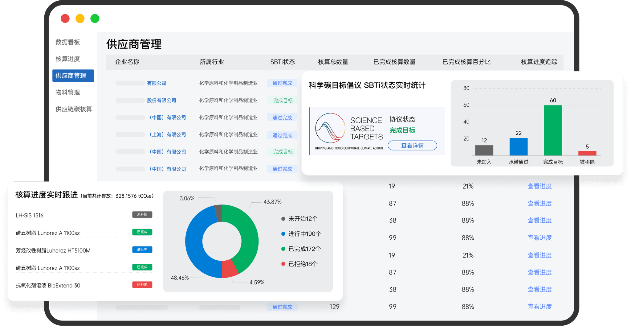 供应商管理（碳衡科技数字化平台的供应商管理界面图）