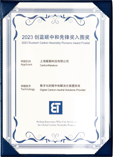 Bluetech Carbon Neutrality Pioneer Award